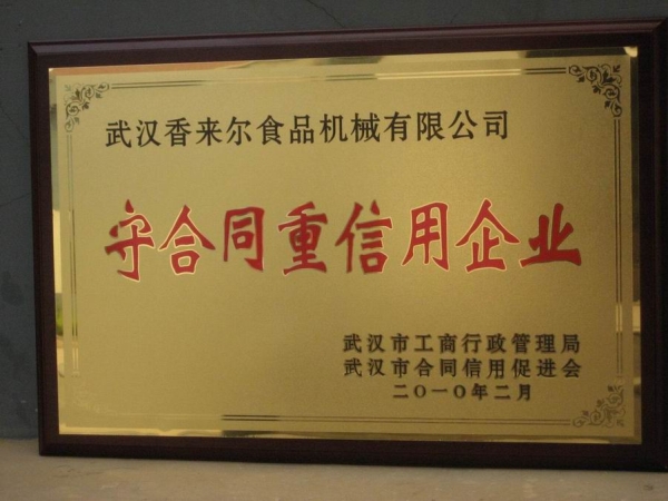 重質(zhì)量、守信譽(yù)優(yōu)質(zhì)企業(yè)