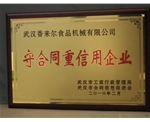 重質(zhì)量、守信譽(yù)優(yōu)質(zhì)企業(yè)